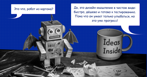Что такое дизайн-мышление и как оно работает