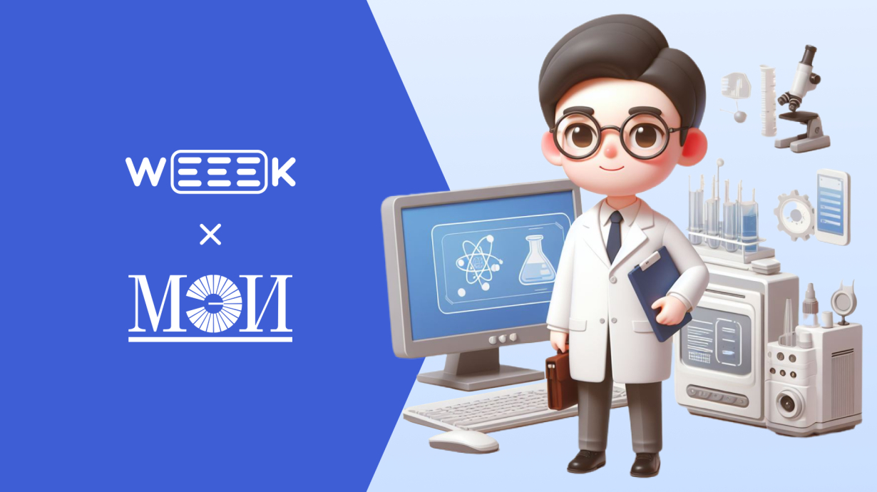 Как 5 отделов из 20 сотрудников московского института выстроили в WEEEK рабочие процессы