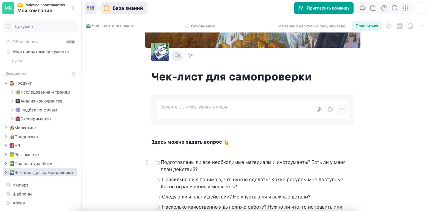 Как наладить совместную работу разных сотрудников и отделов компании в общем пространстве Корпоративная библиотека