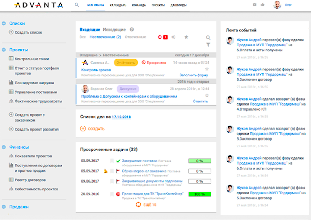 Cервис для управления проектами ADVANTA Cервис для управления проектами ADVANTA