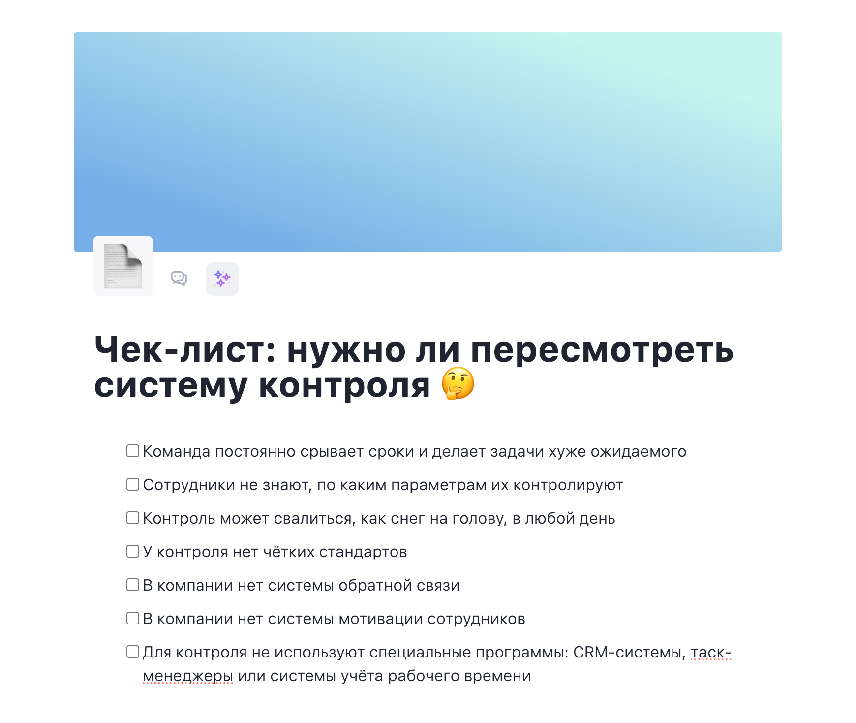 Чек-лист: нужно ли пересмотреть систему контроля Как контролировать сотрудников