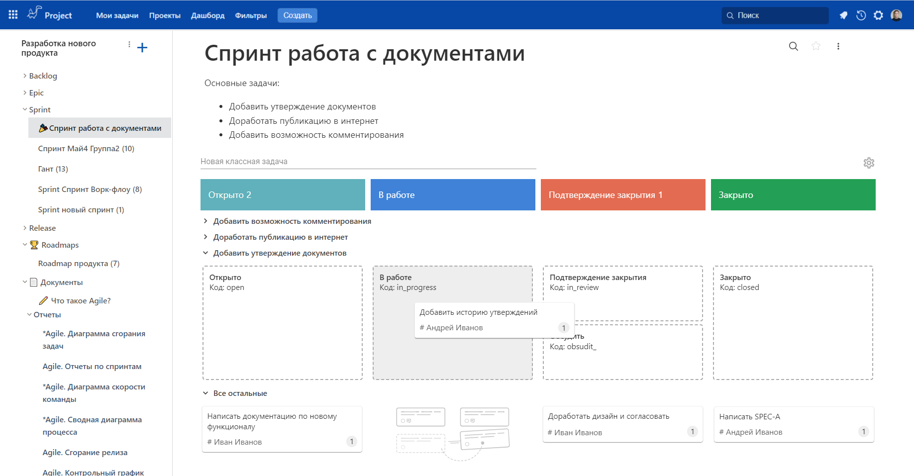 Cервис для управления проектами EvaProject Cервис для управления проектами EvaProject