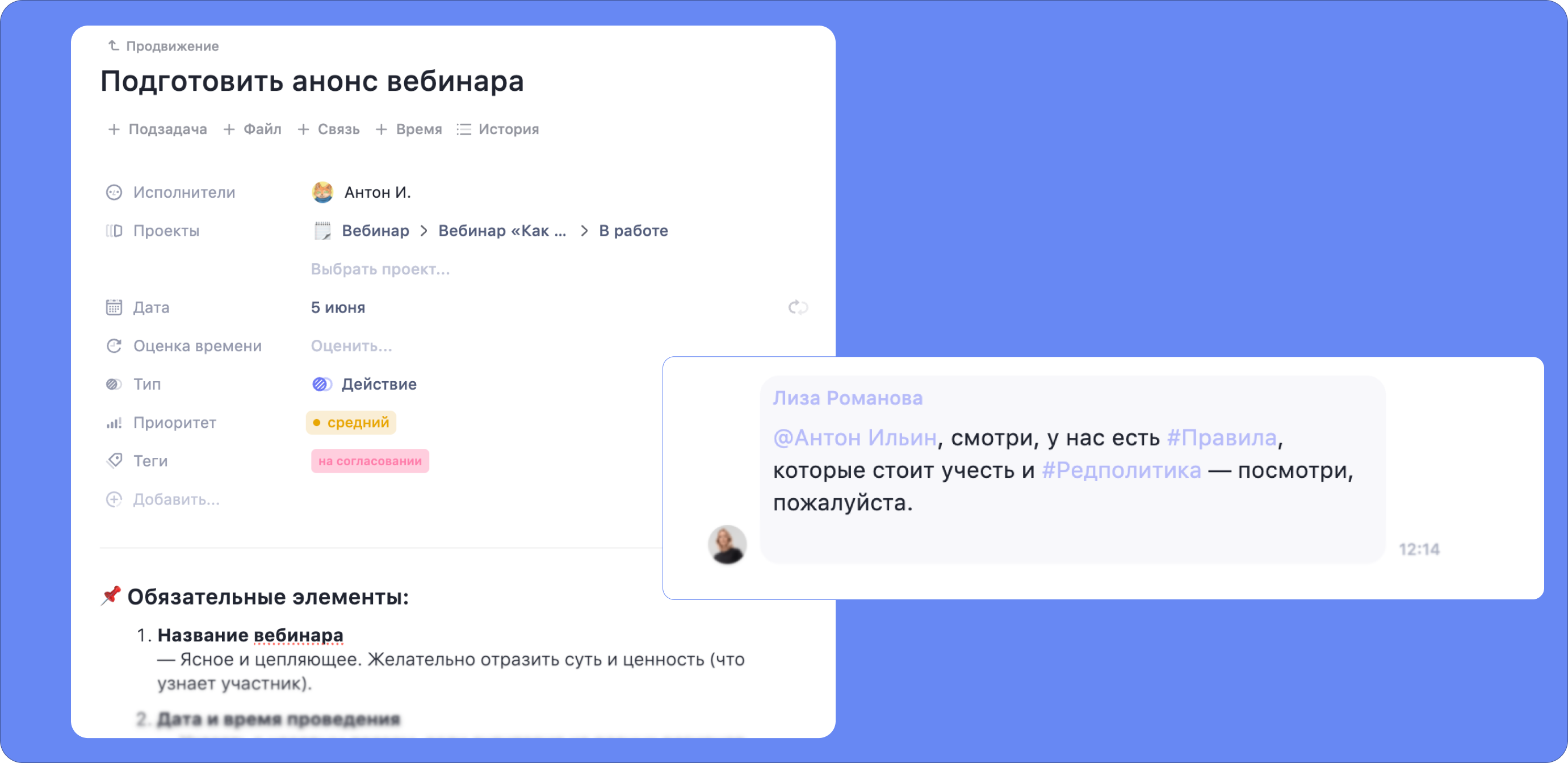 Карточка задачи в WEEEK с исполнителем, дедлайном, приоритетом и тегом Как отслеживать выполнение задач в распределённой команде с помощью онлайн-сервисов