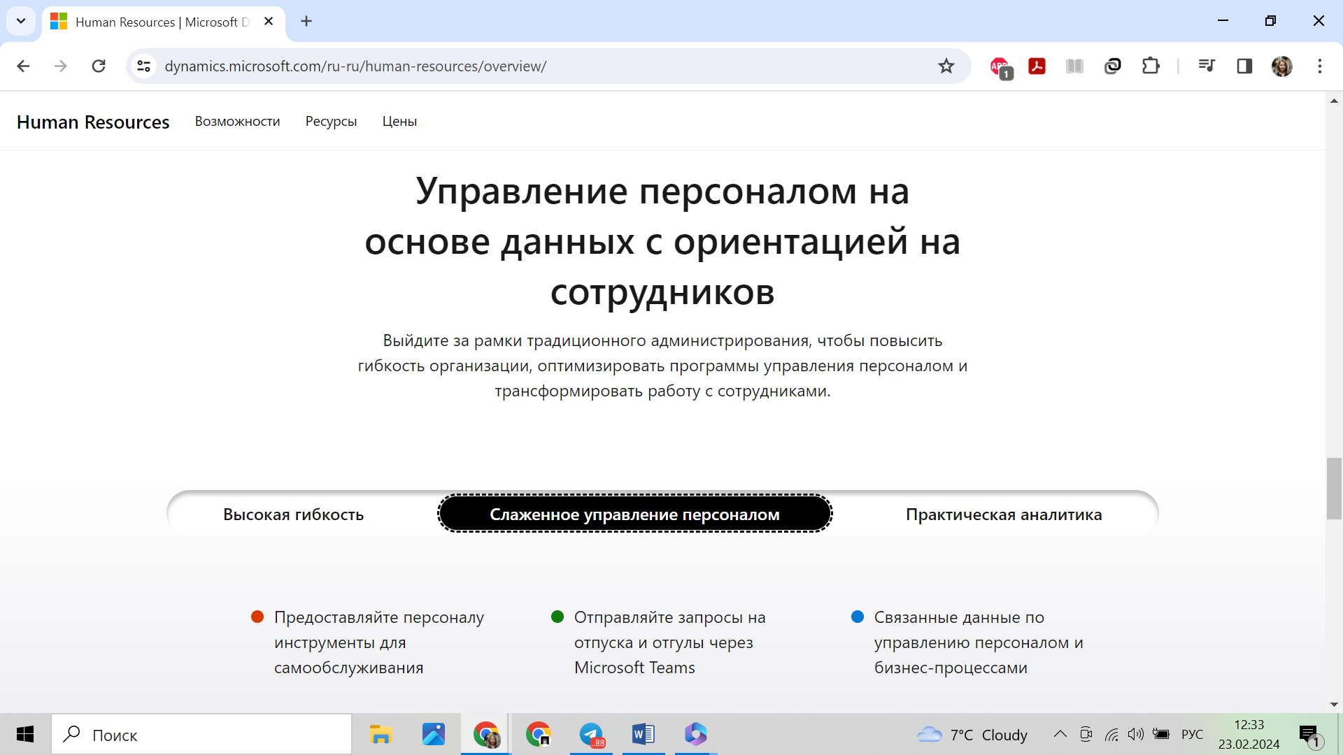 CRM в Microsoft