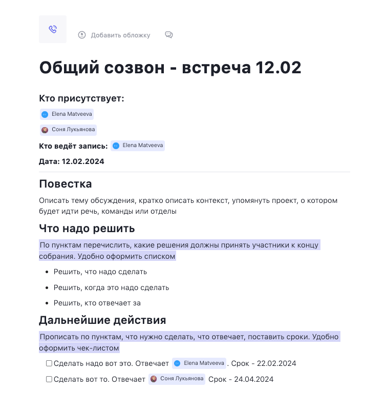 Шаблон митинг ноутс Шаблон митинг ноутс