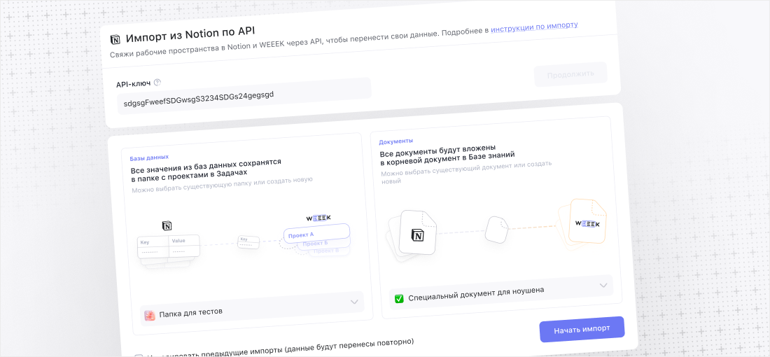обновления weeek week 113 Импорт из Notion по API