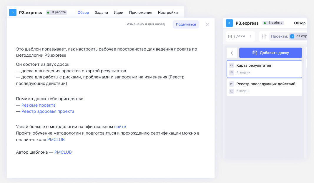  P3.express в WEEEK P3.express в WEEEK