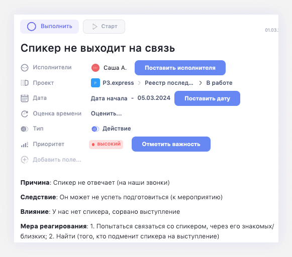 Реестр последующих действий Реестр последующих действий