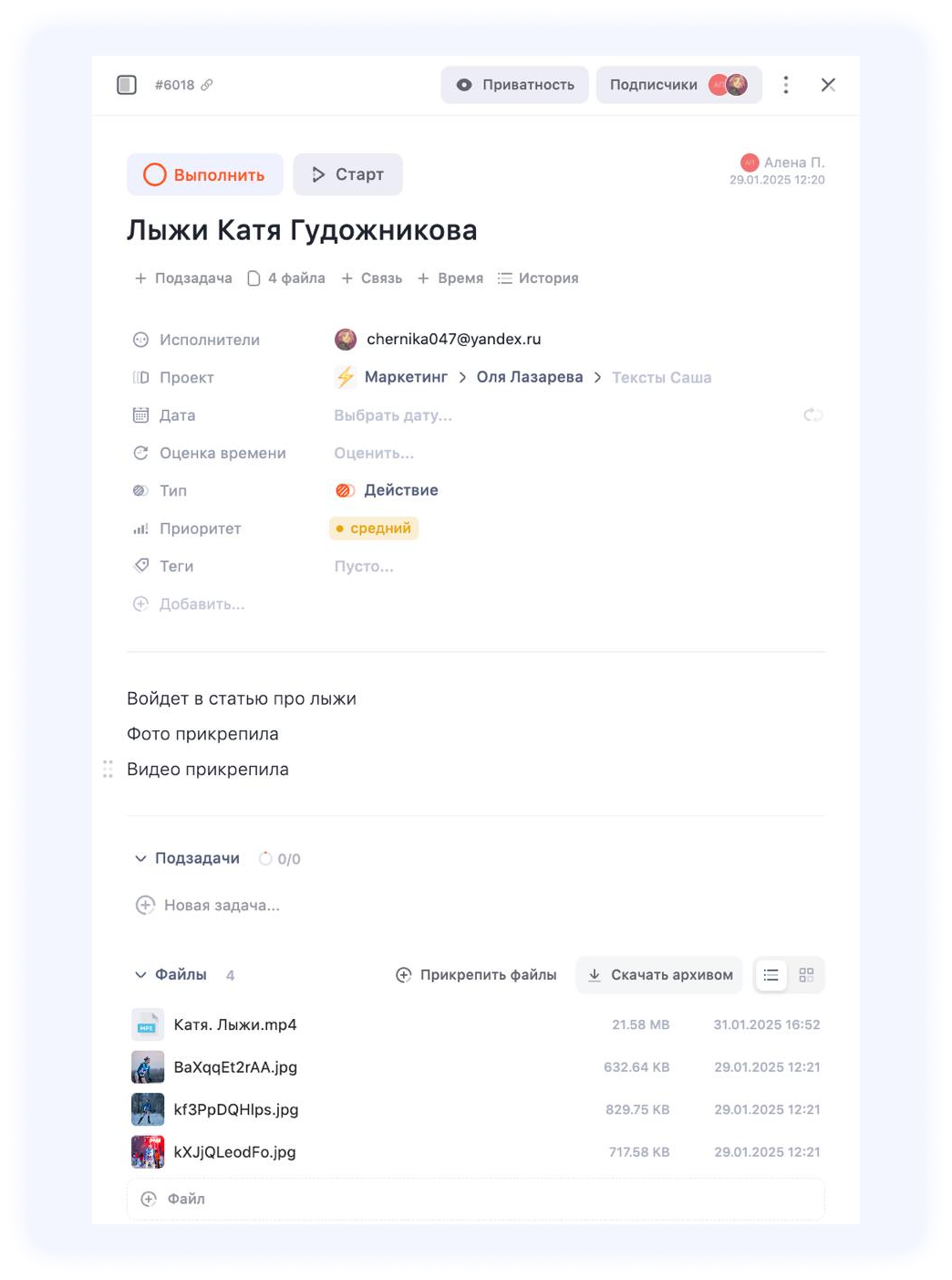 Как держать задачи в форме. Кейс отдела маркетинга Stayfitt Как держать задачи в форме. Кейс отдела маркетинга Stayfitt