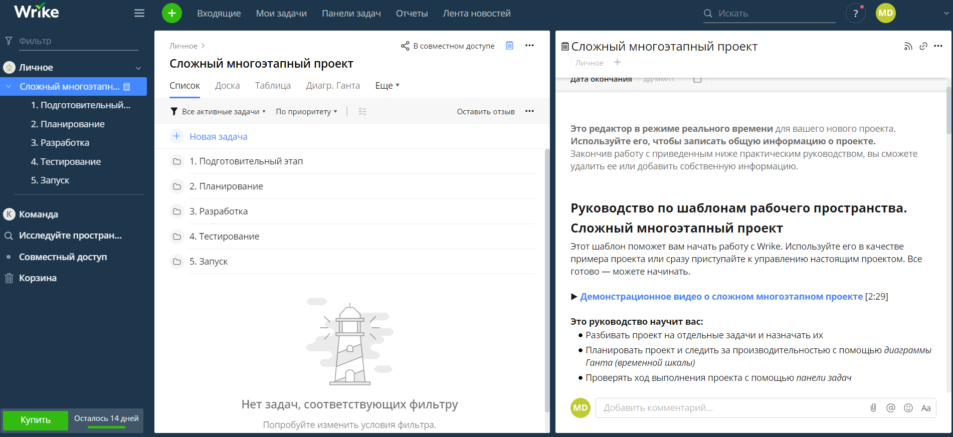 Cервис для управления проектами Wrike Cервис для управления проектами Wrike