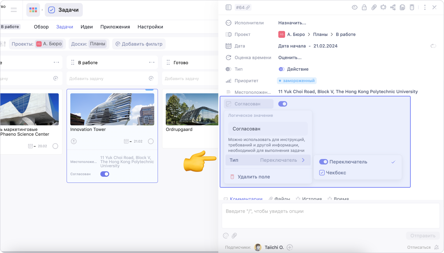 Карточка задачи с открытым выбором типа отображения кастомного поля «Логическое значение» Пример настройки кастомного поля логического типа в WEEEK