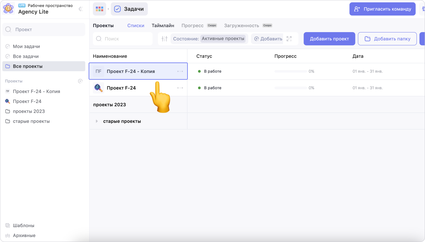 Отображение копии проекта в разделе «Все проекты» Копирование проекта в сервисе управления задачами WEEEK