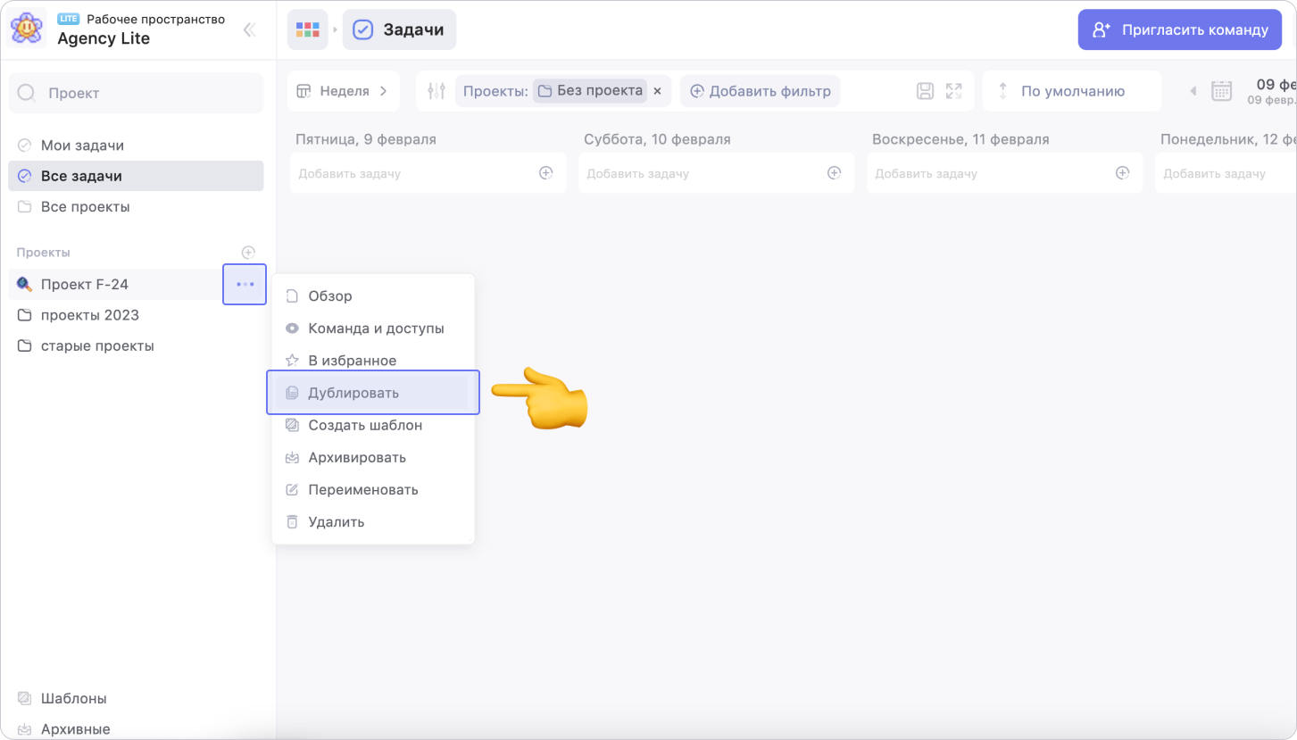 Выбор действия с проектом из выпадающего меню Как копировать проект в сервисе WEEEK 