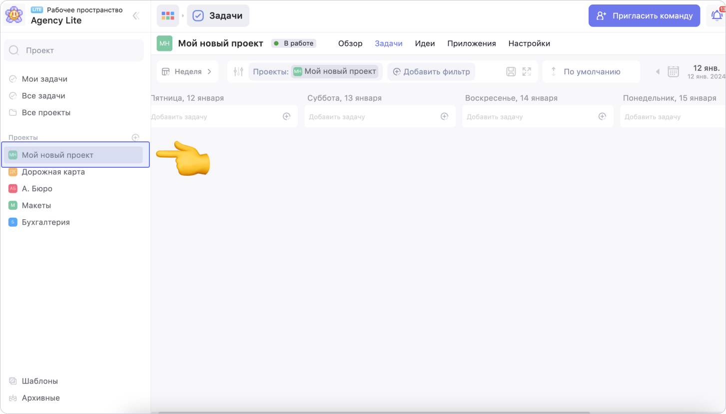 Отображение созданного проекта на панели проектов Как создать проект в сервисе управления задачами WEEEK