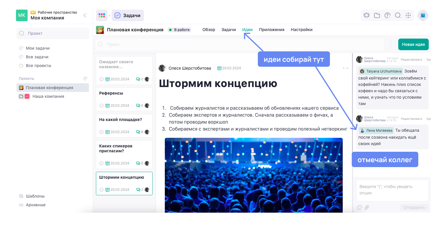 Раздел Идеи в проекте Раздел Идеи в проекте