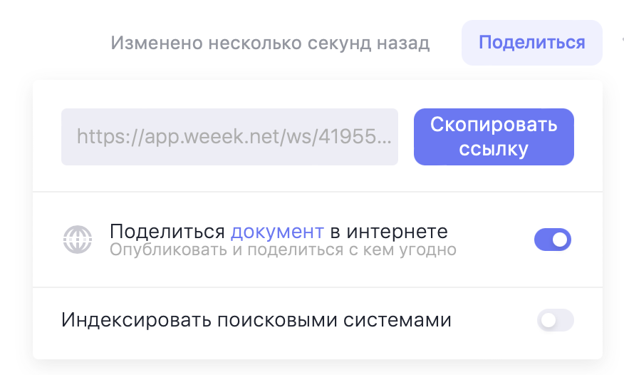 Как поделиться документом Как поделиться документом