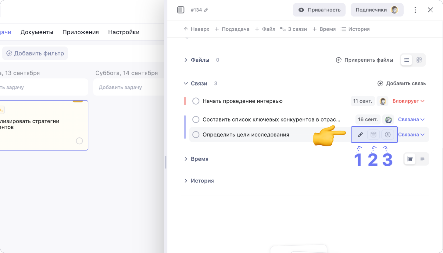 Быстрые кнопки для добавления исполнителя и дедлайна связанной задаче Как быстро назначить связанной задаче исполнителя или дедлайн в сервисе WEEEK