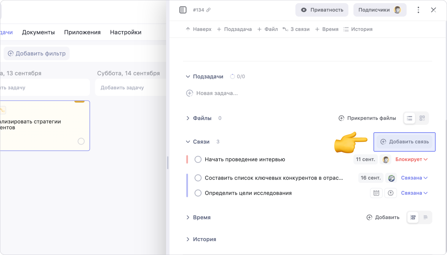 Выпадающее меню в верхней части открытой карточки задачи Как добавить связи и зависимости внутри карточки задачи в сервисе WEEEK