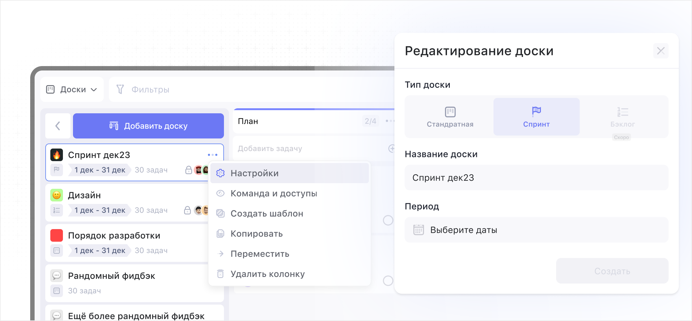 Спринт-доска Спринт-доска