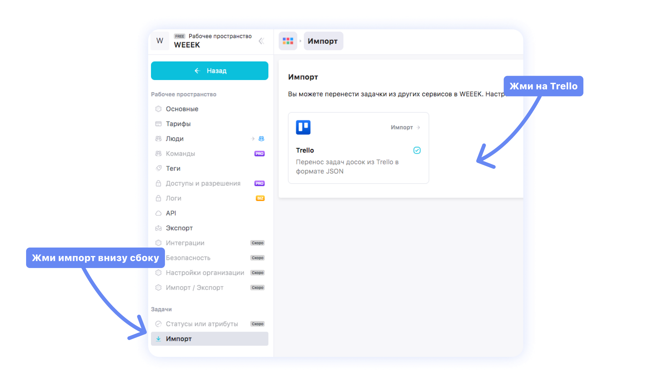 как перенести данные из Trello аналоги Trello в России