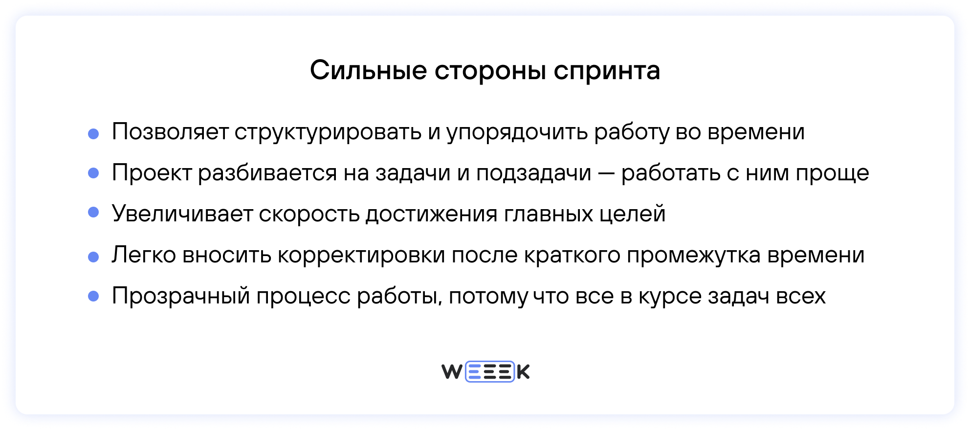 Сильные стороны спринта Сильные стороны спринта