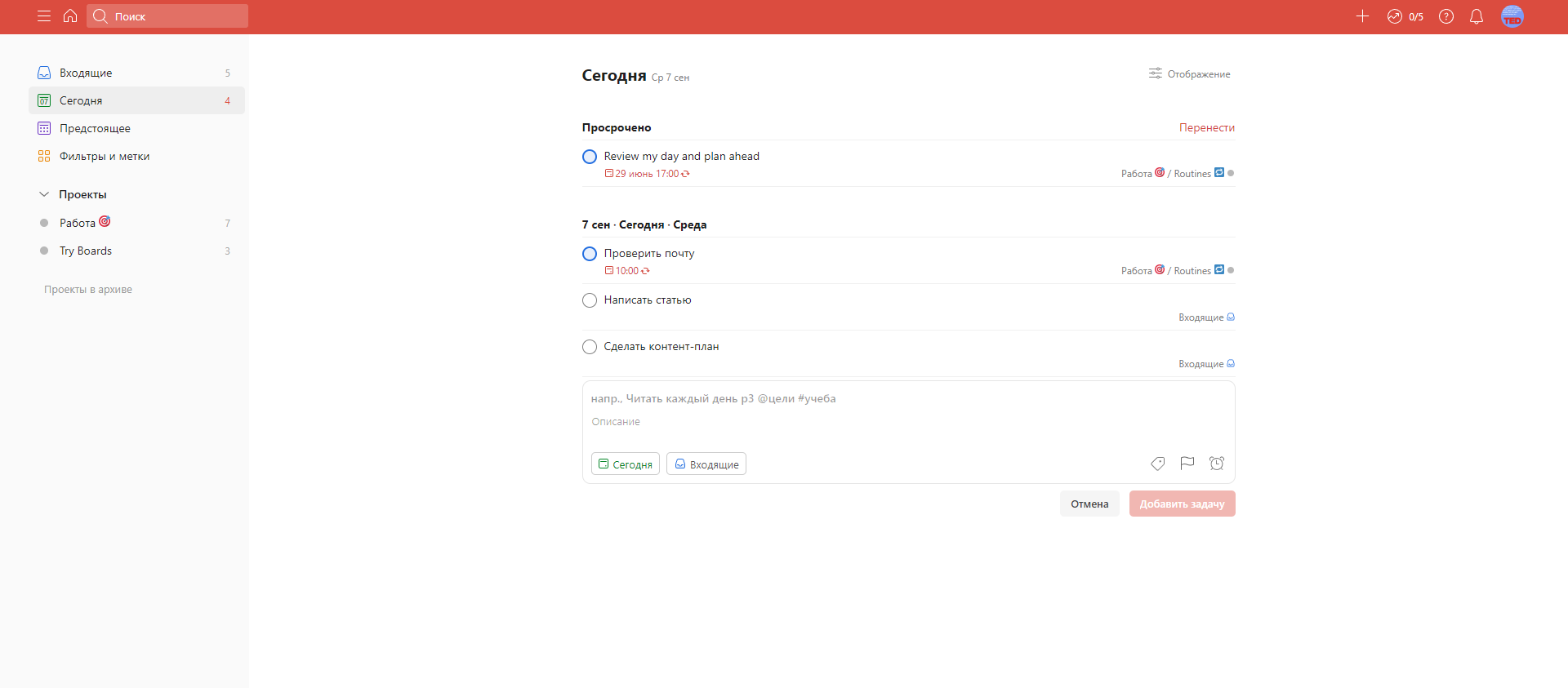 Todoist планер ежедневник онлайн