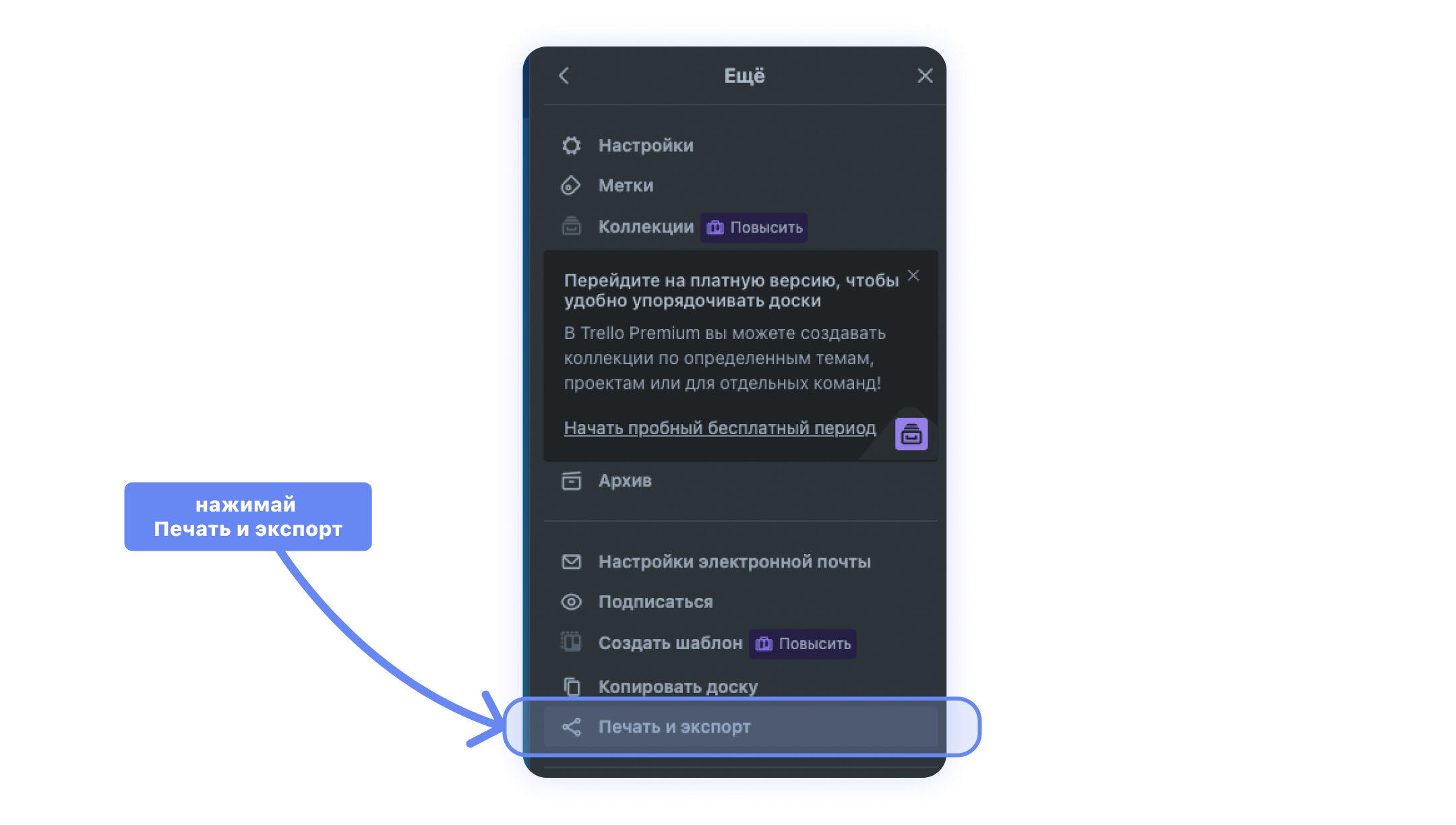 как перенести данные из Trello аналоги Trello в России