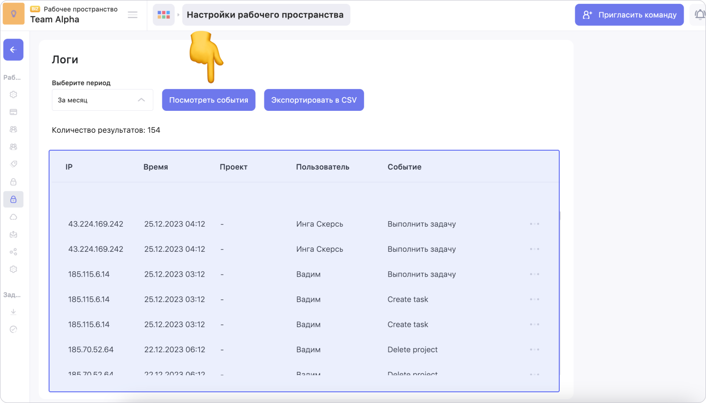 Раздел «Логи» в настройках рабочего пространства Просмотр действий пользователей рабочего пространства в WEEEK