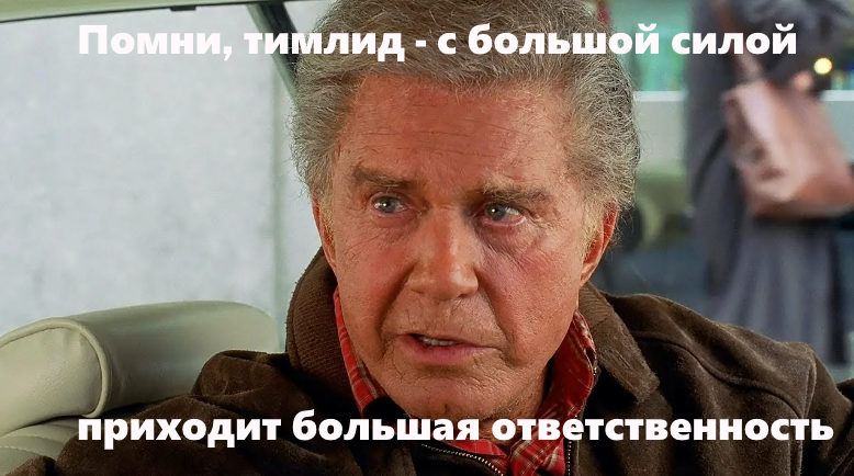 Кто такой тимлид Кто такой тимлид