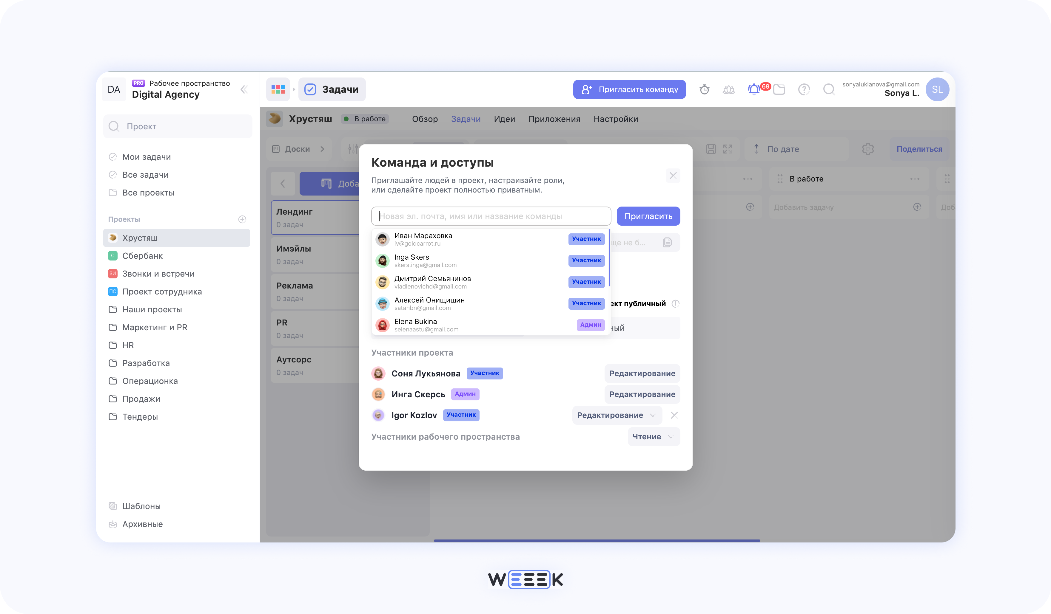 Как управлять маркетинговыми проектами в WEEEK Как управлять маркетинговыми проектами в WEEEK