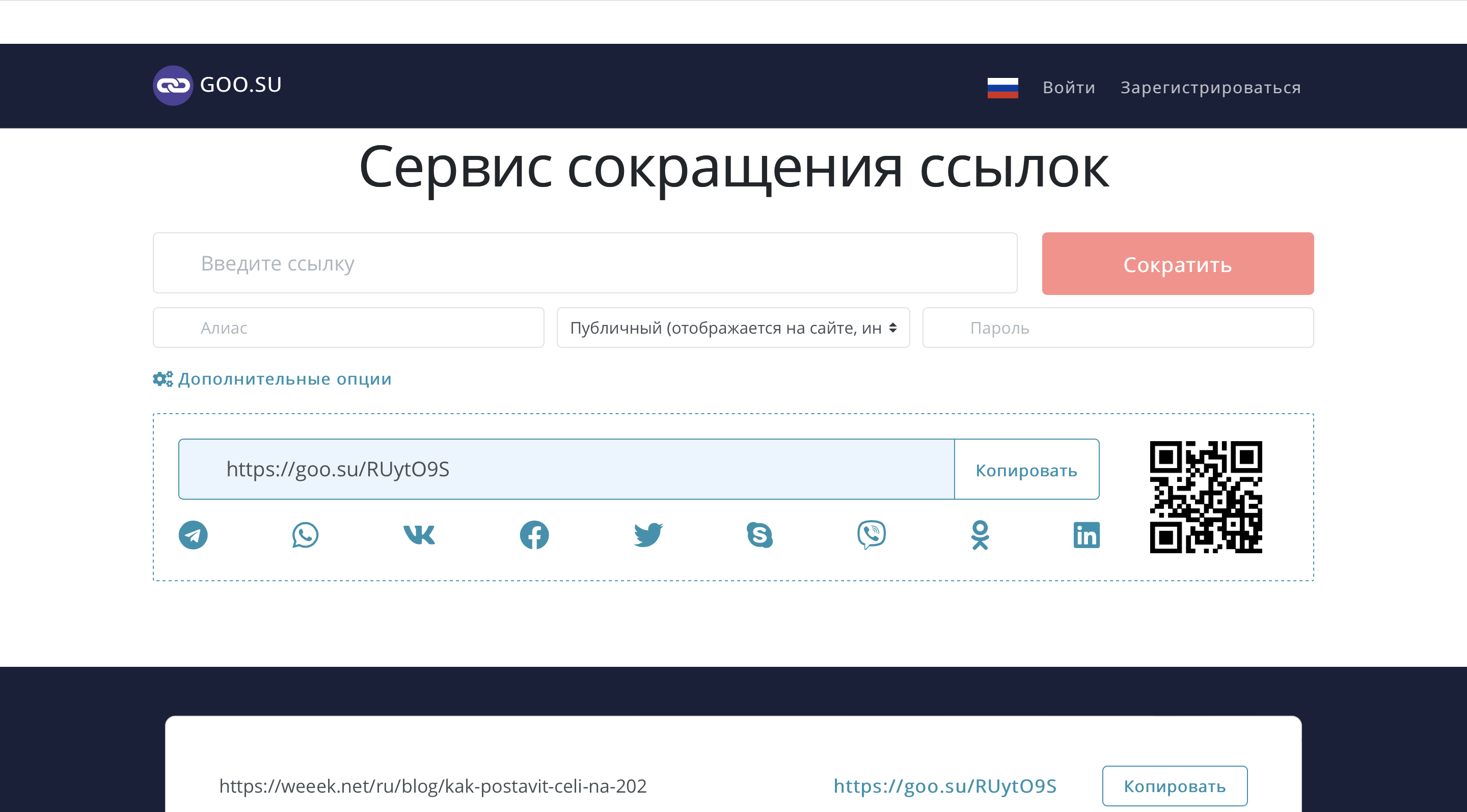 5 сервисов для создания коротких ссылок 5 сервисов для создания коротких ссылок