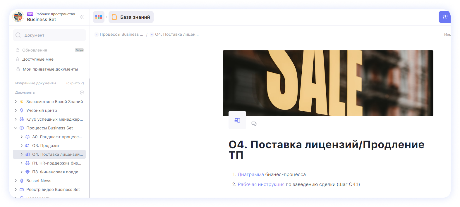 Пример регламента бизнес-процесса в Базе знаний Пример регламента бизнес-процесса в Базе знаний