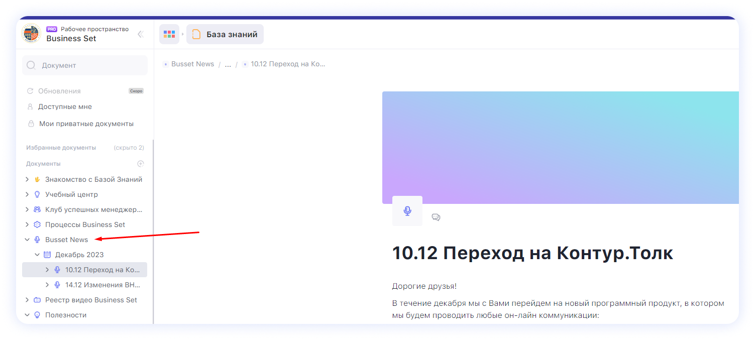 Новостной раздел в базе знаний компании Новостной раздел в базе знаний компании