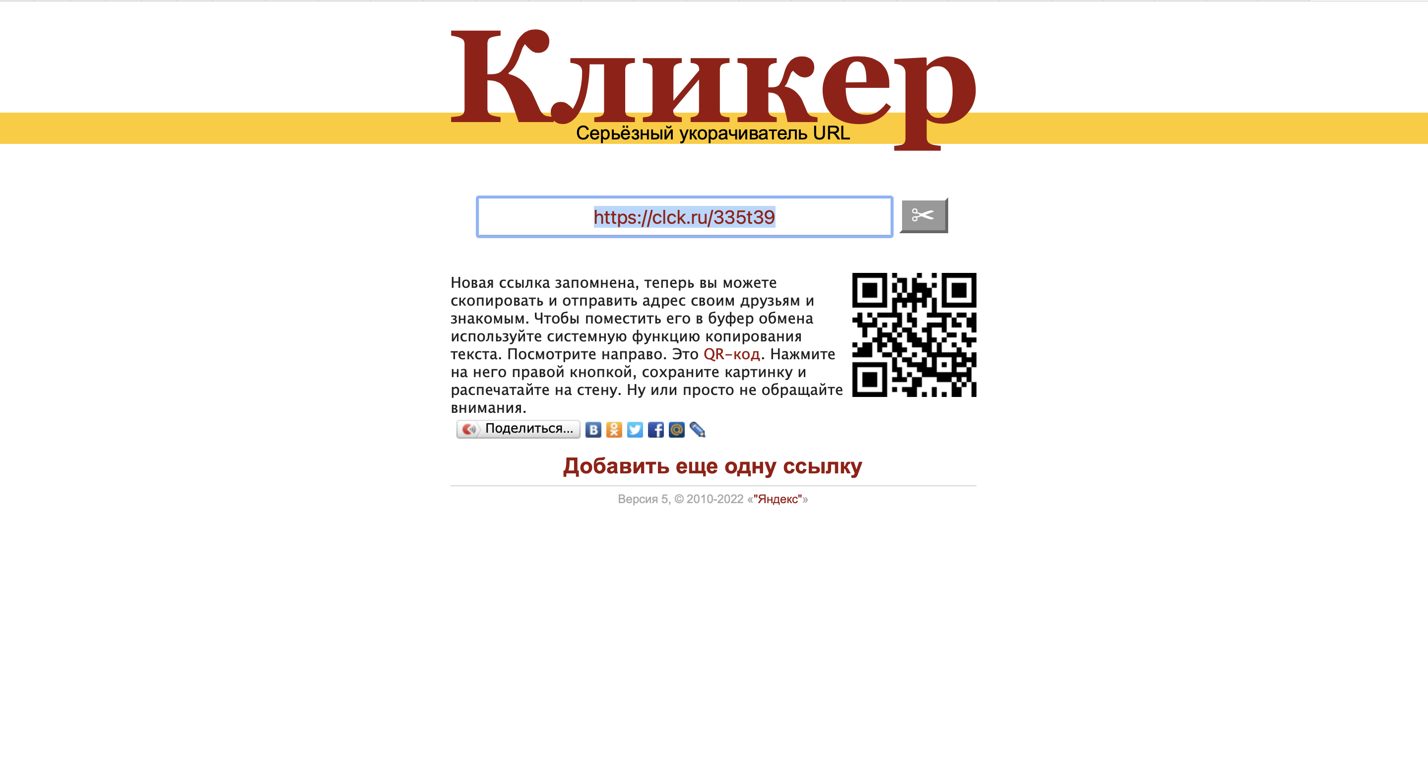 5 сервисов для создания коротких ссылок 5 сервисов для создания коротких ссылок