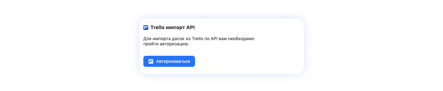 как перенести данные из Trello аналоги Trello в России